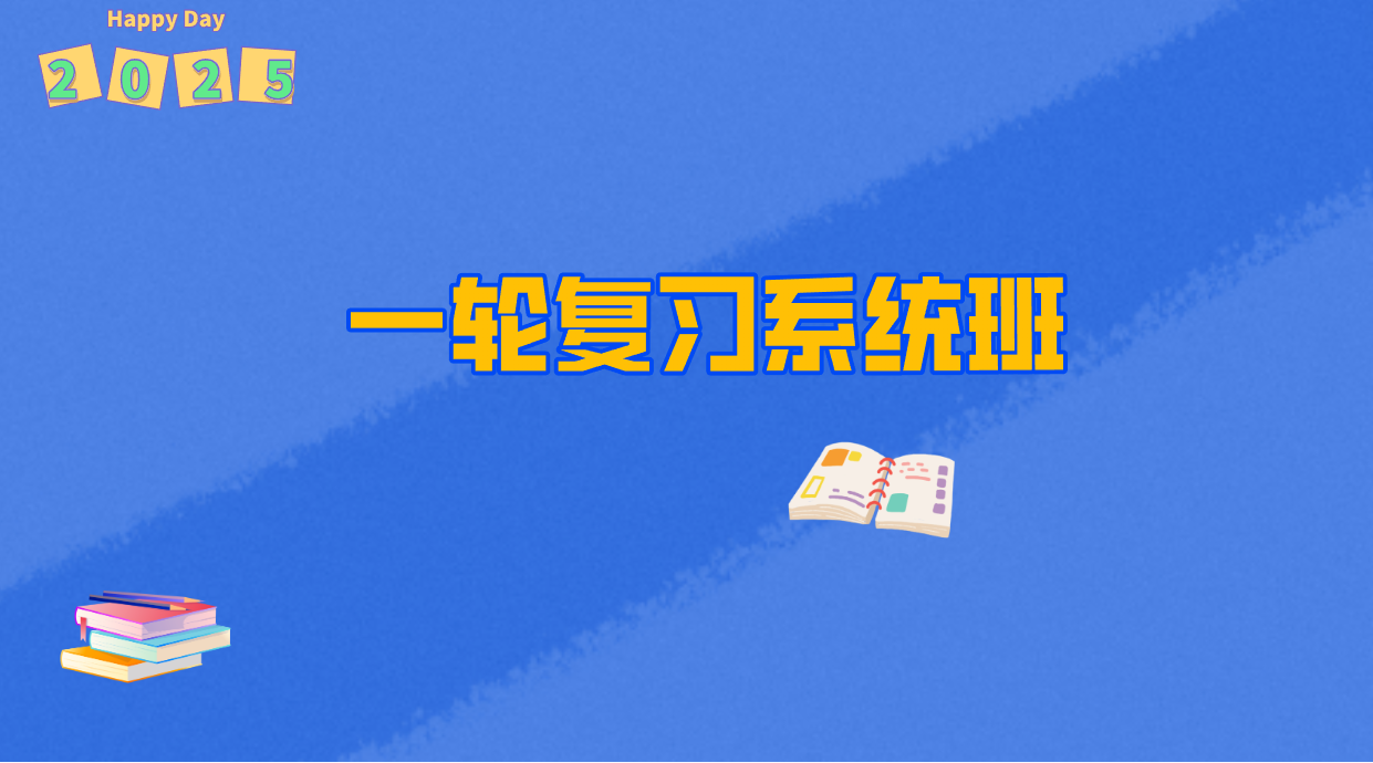 一轮